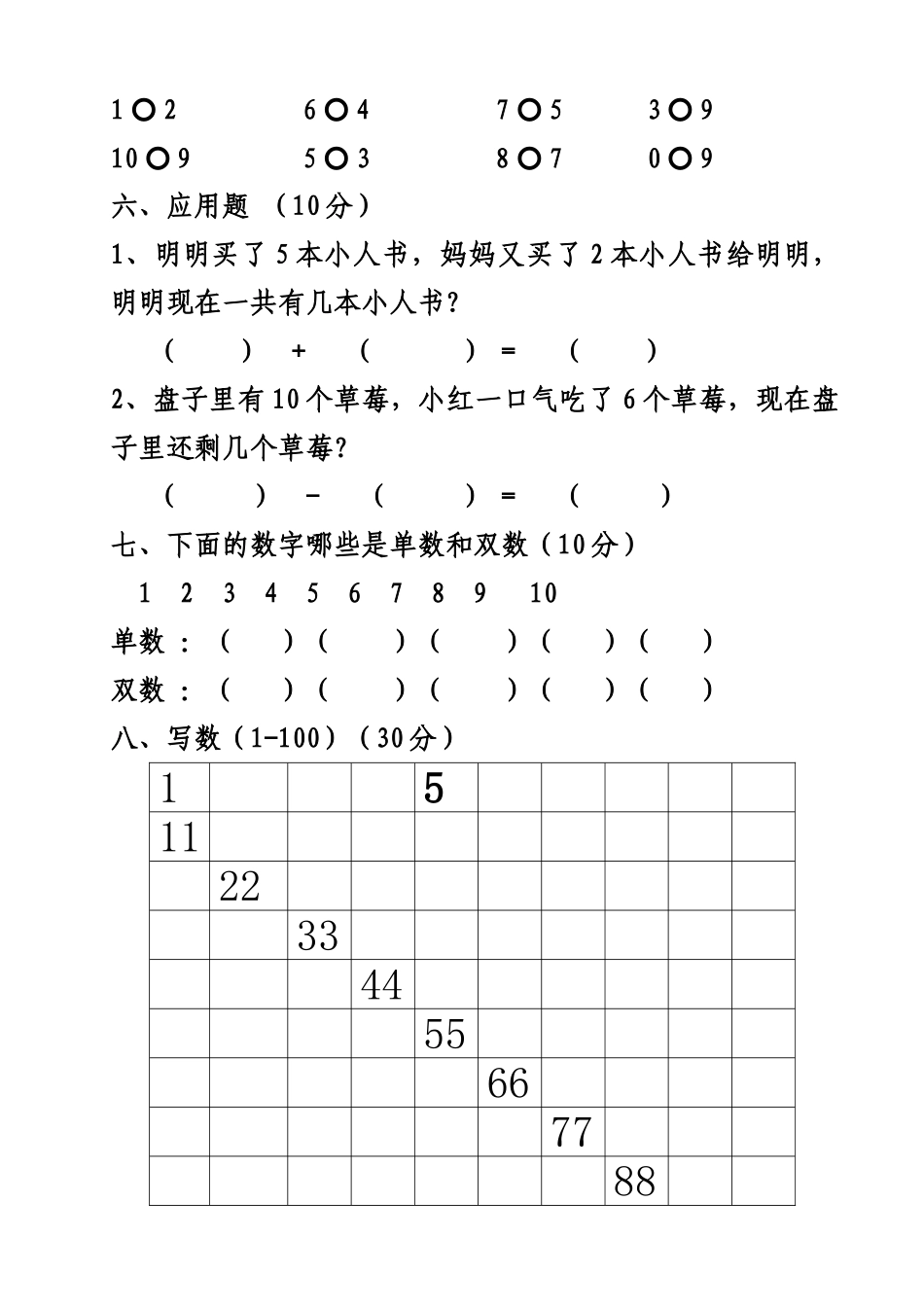 2025年最新幼儿园大班数学期末考试试卷_第2页
