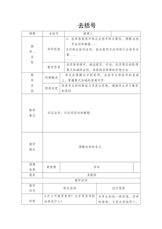 2025年去括号教学设计