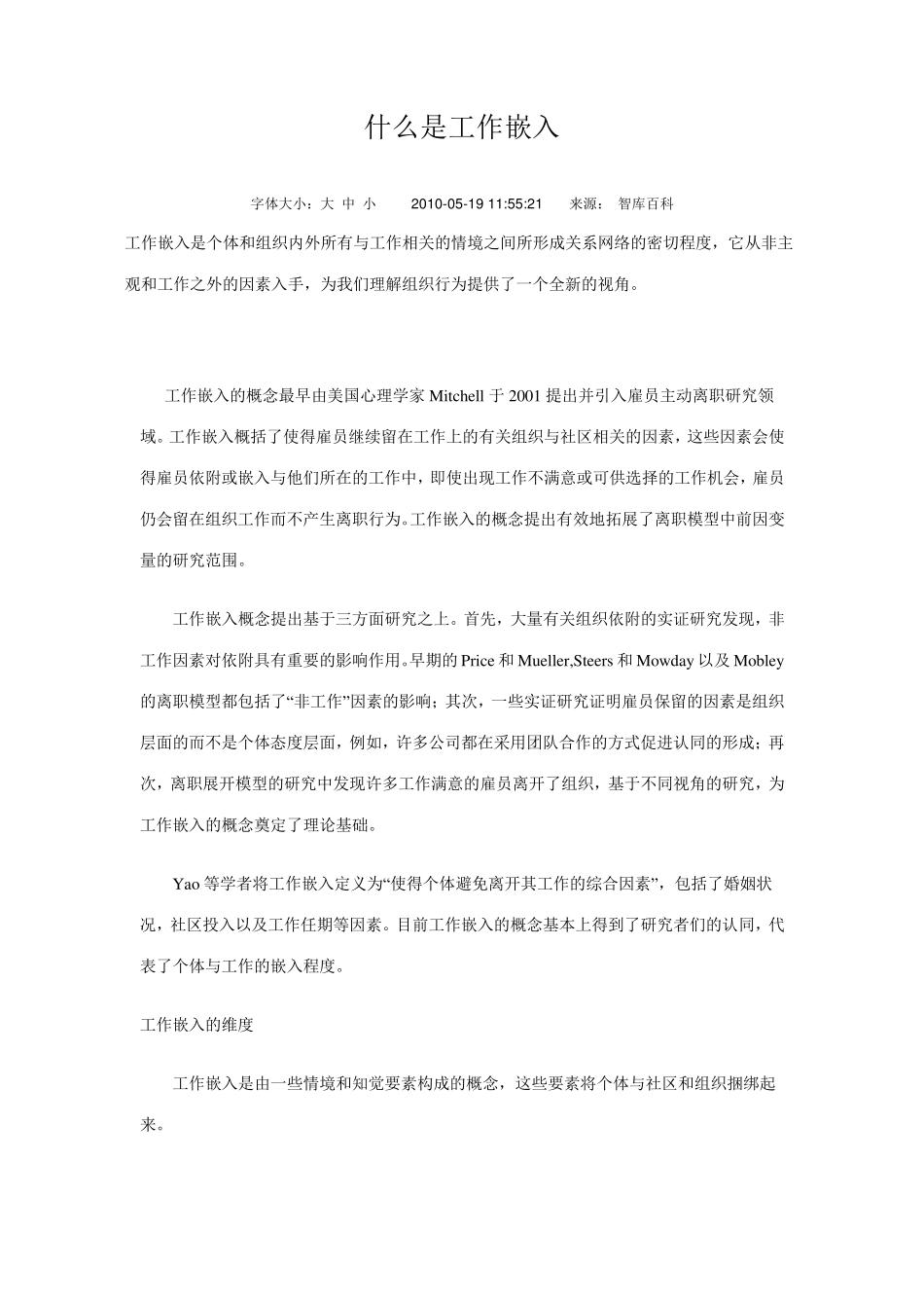 工作嵌入理论_第1页