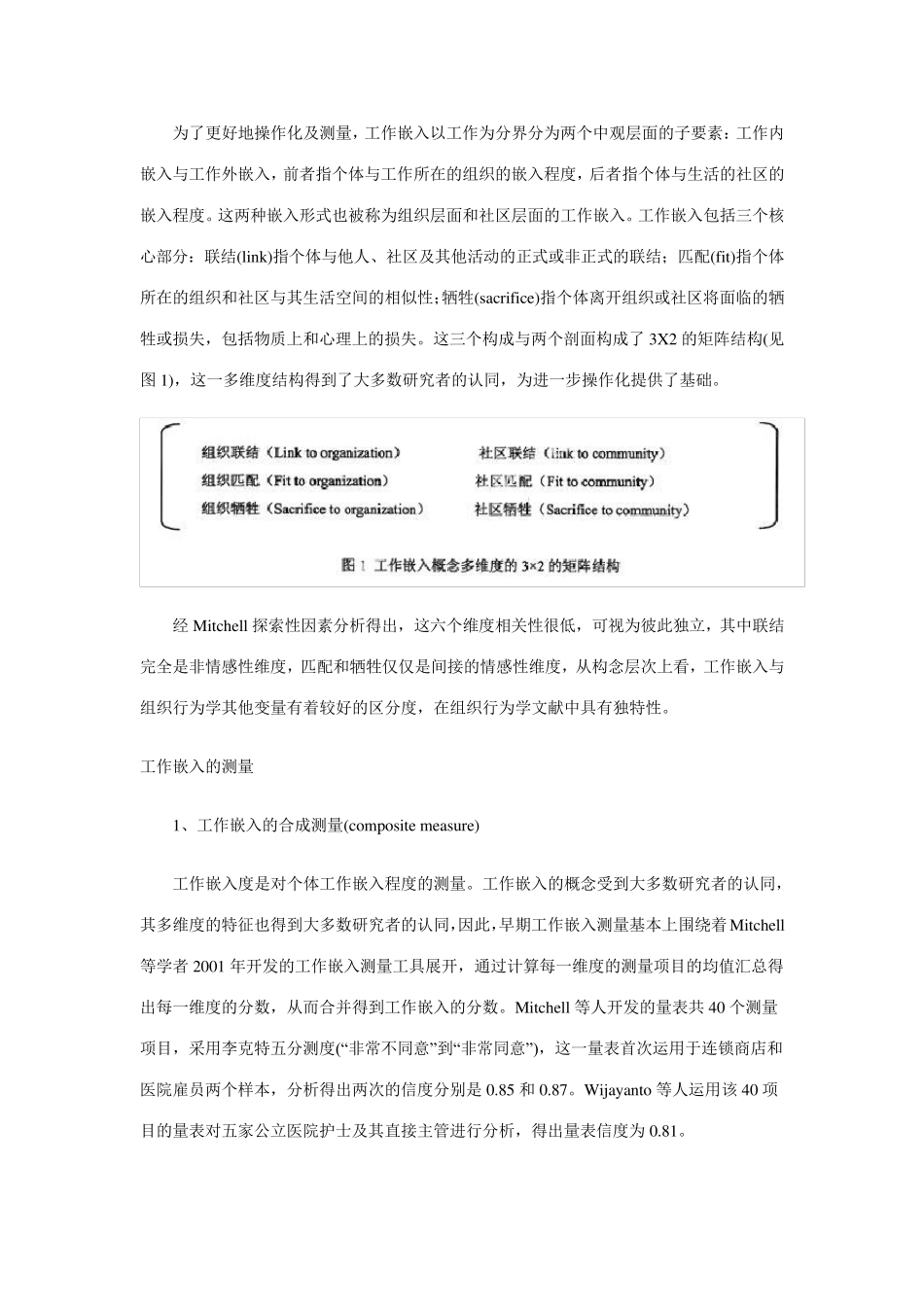 工作嵌入理论_第2页