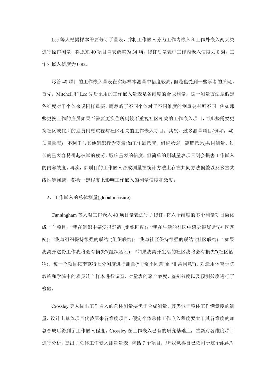 工作嵌入理论_第3页