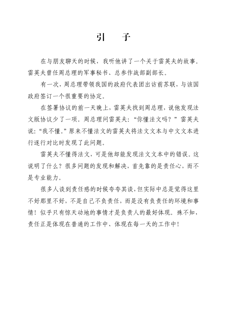 工作就是责任(第一章)_第1页