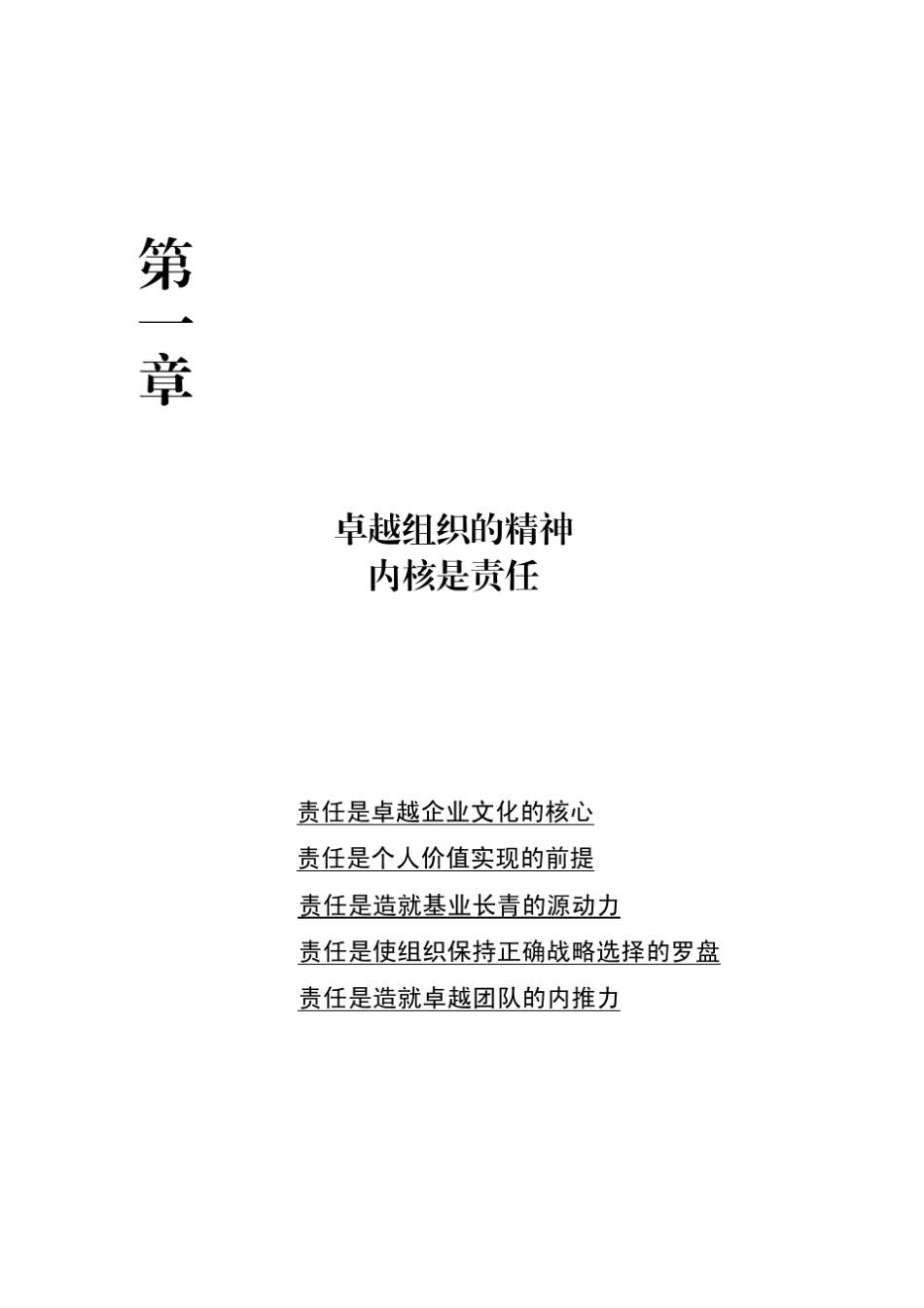 工作就是责任(第一章)_第2页