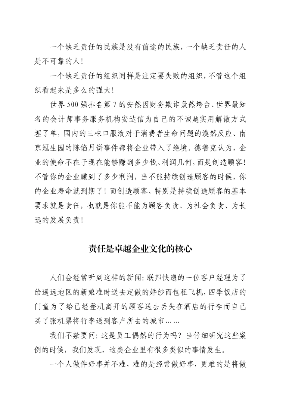 工作就是责任(第一章)_第3页