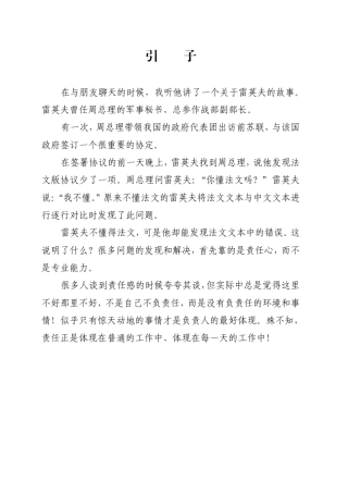 工作就是责任(第一章)