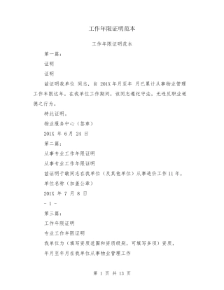 工作年限证明范本
