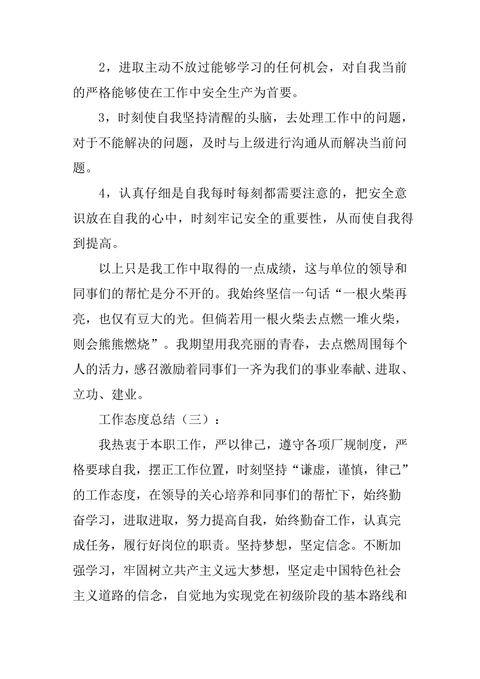 工作态度(总结10篇)_第2页