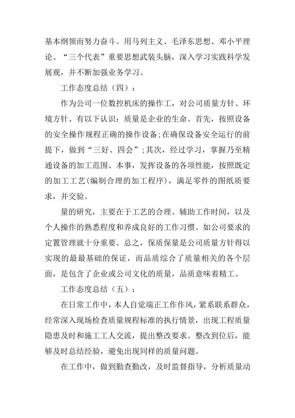 工作态度(总结10篇)_第3页