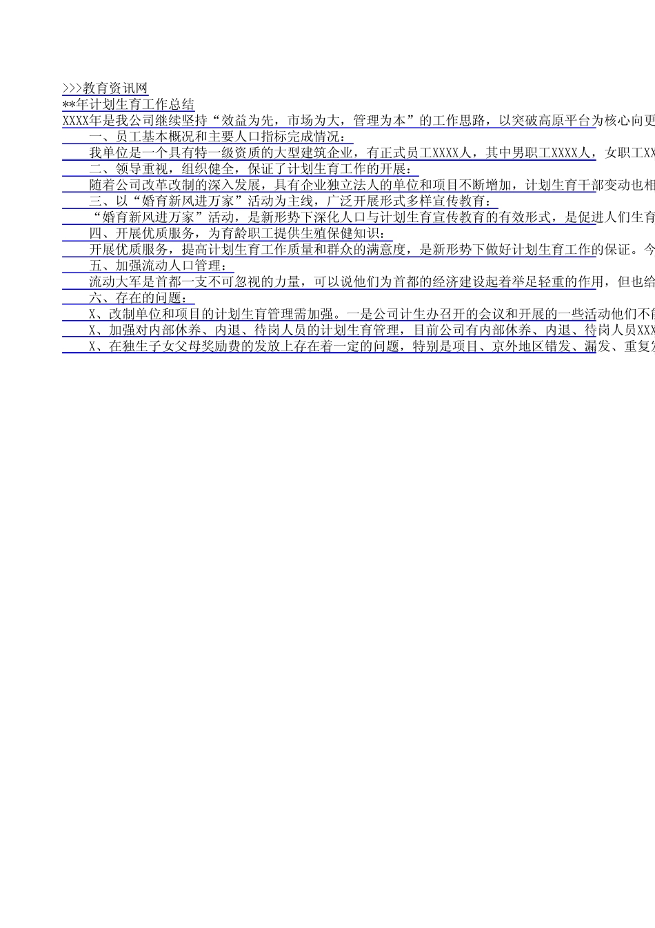 工作总结年度计划生育工作总结_第1页