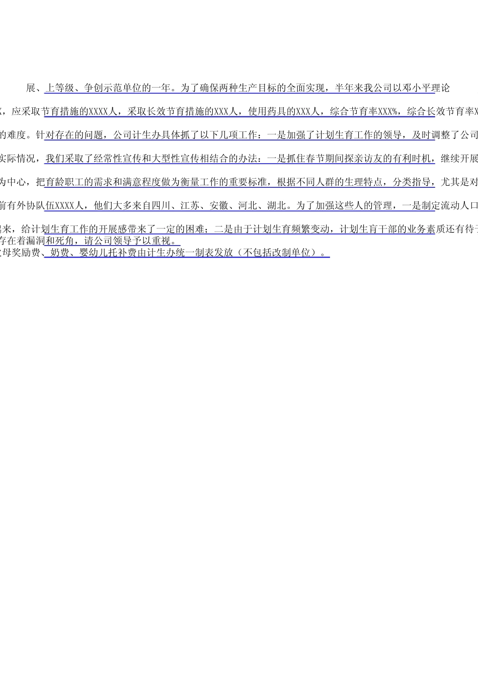 工作总结年度计划生育工作总结_第3页