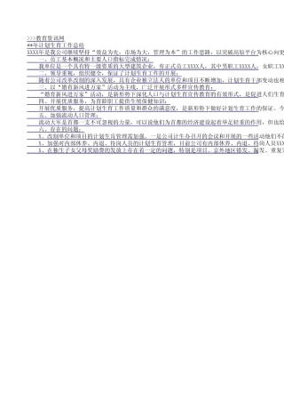 工作总结年度计划生育工作总结