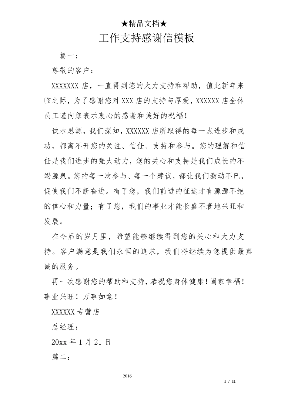 工作支持感谢信模板_第1页