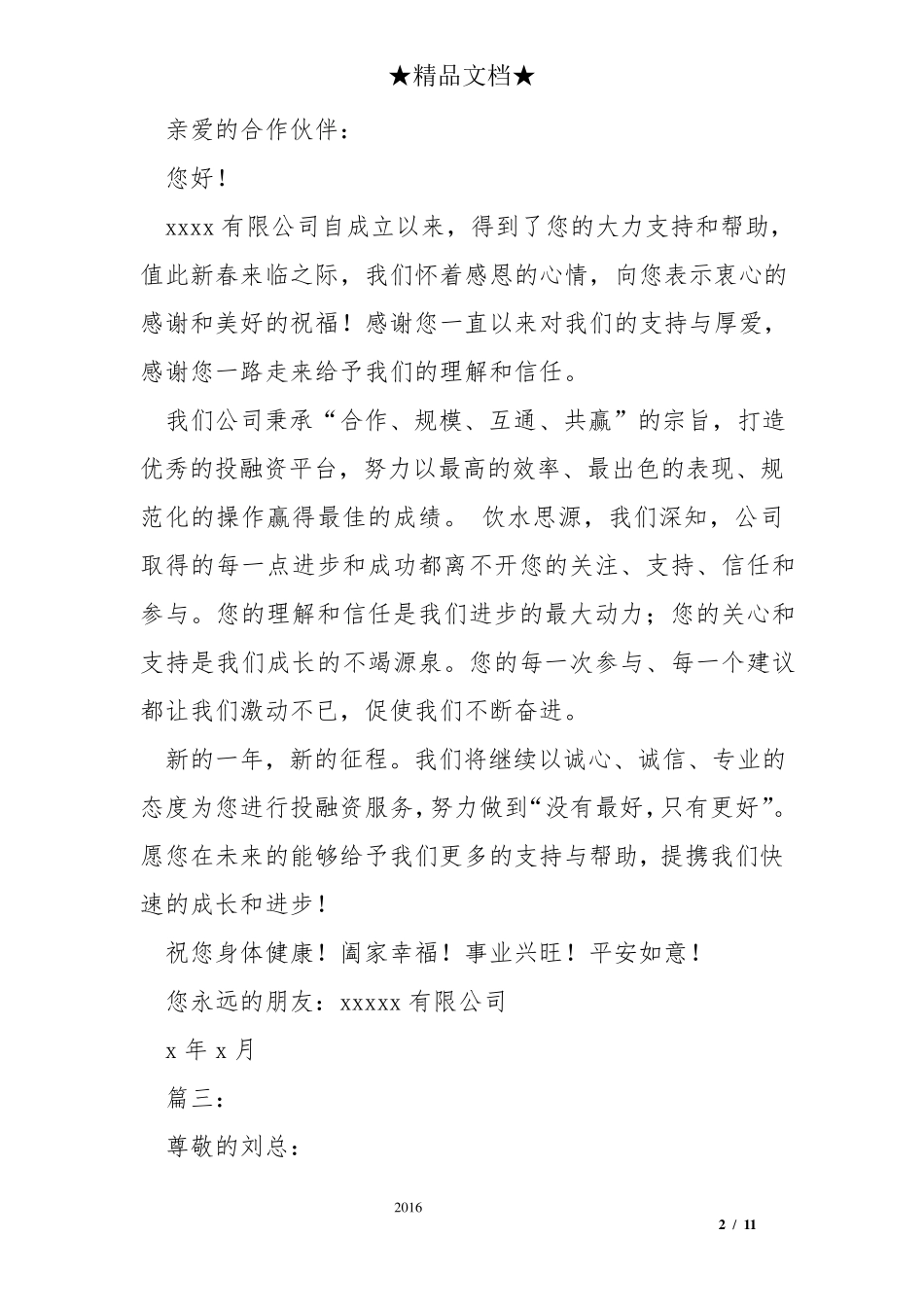 工作支持感谢信模板_第2页