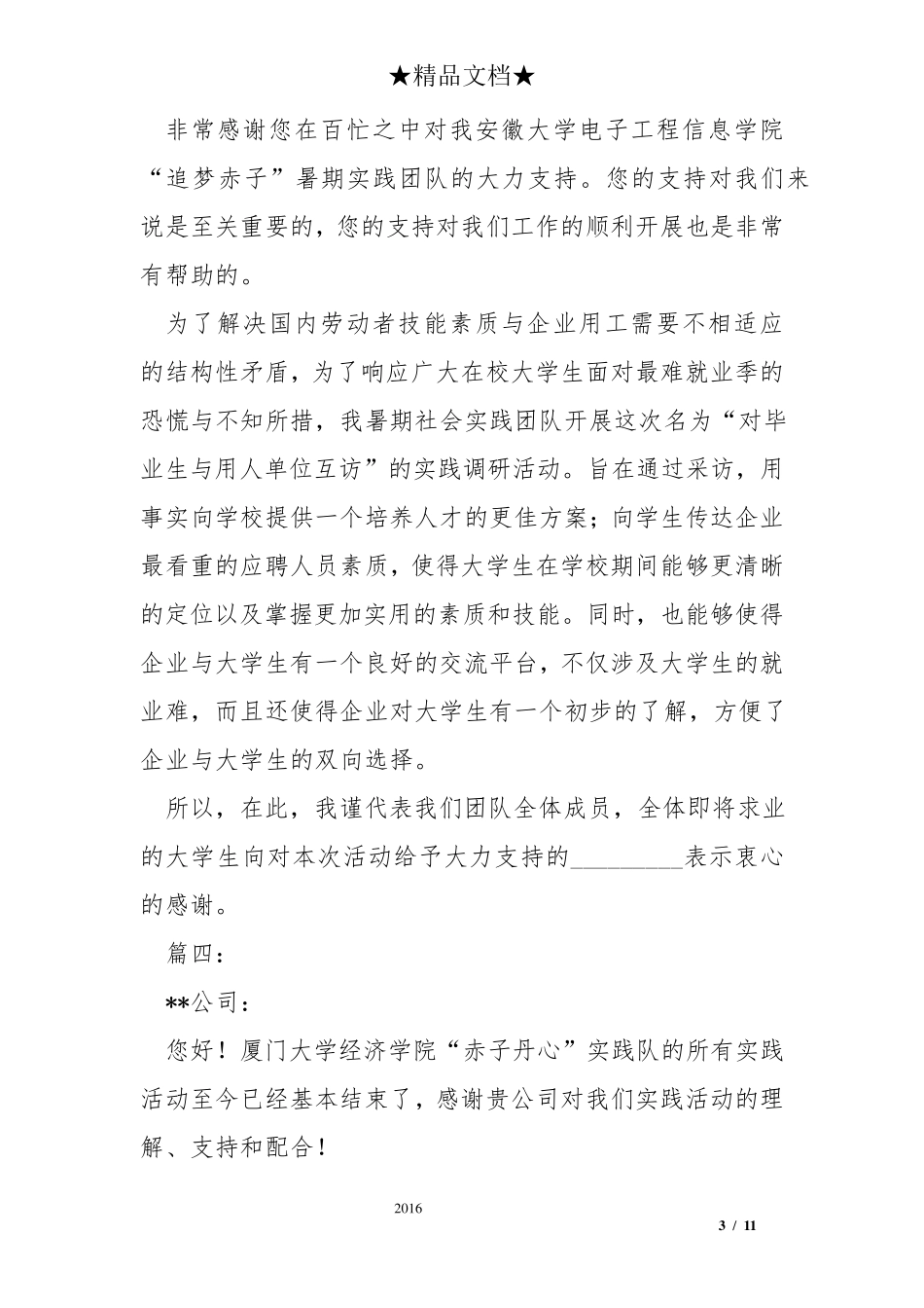 工作支持感谢信模板_第3页