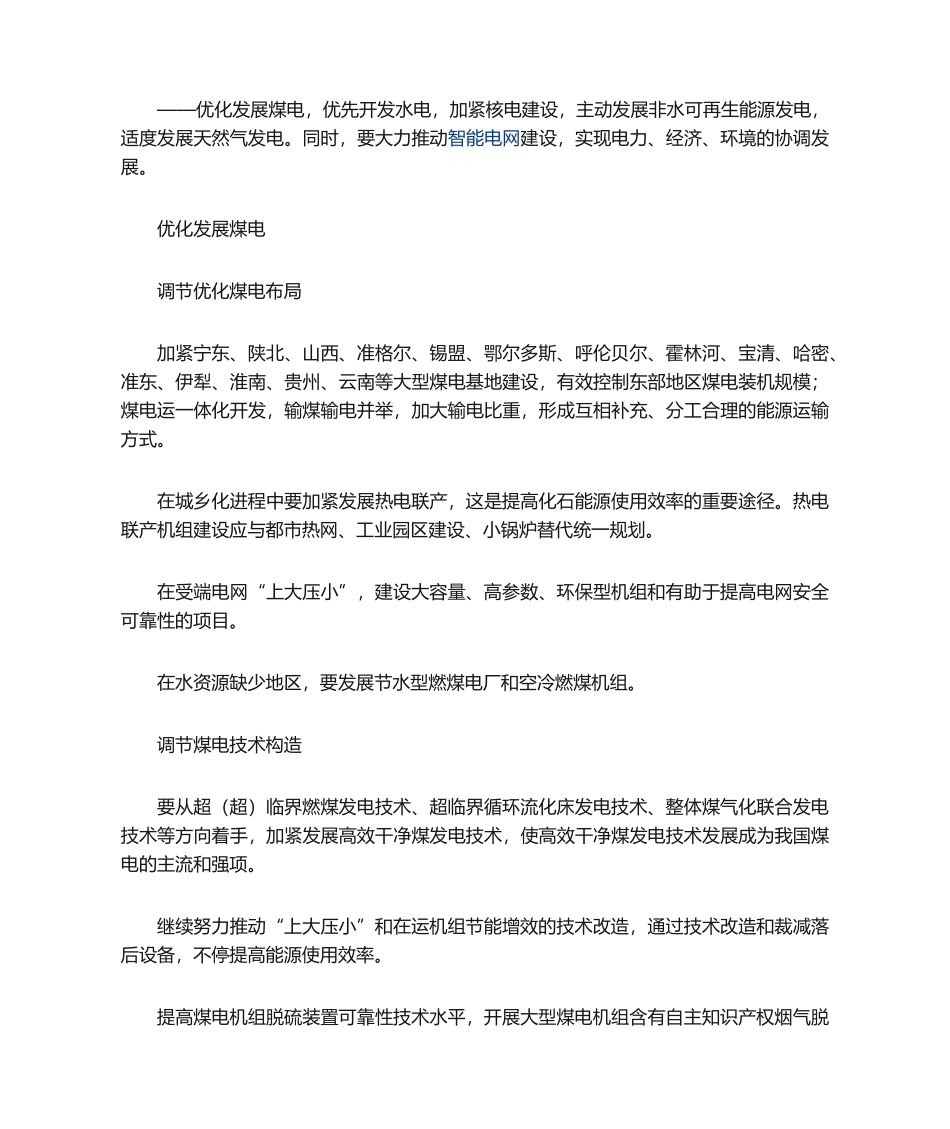 2025年十二五电力规划_第2页