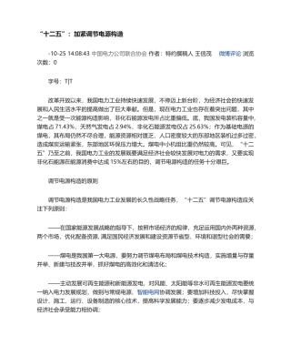 2025年十二五电力规划