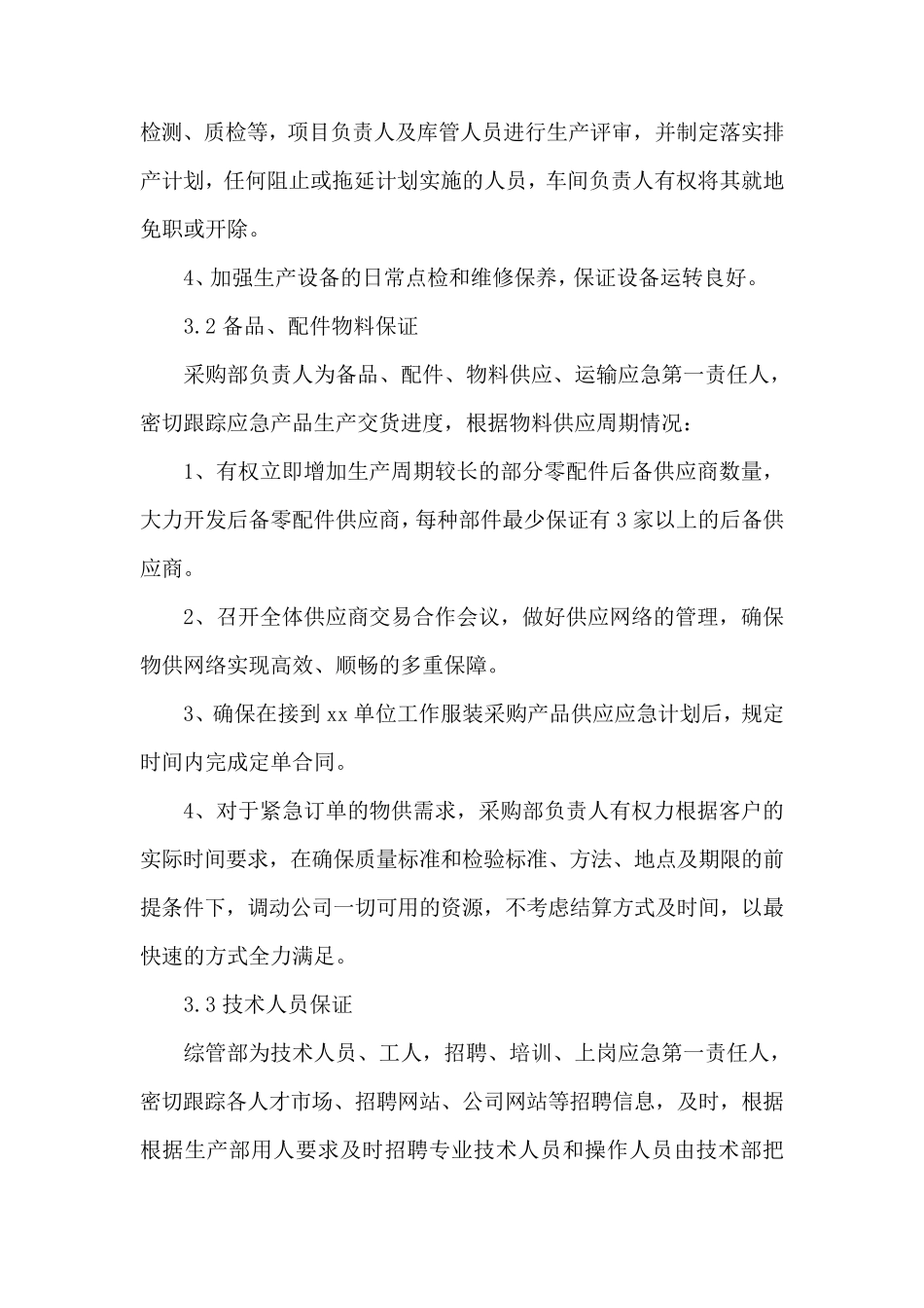 工作服装供货及售后保障方案_第3页