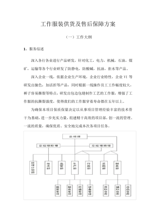 工作服装供货及售后保障方案