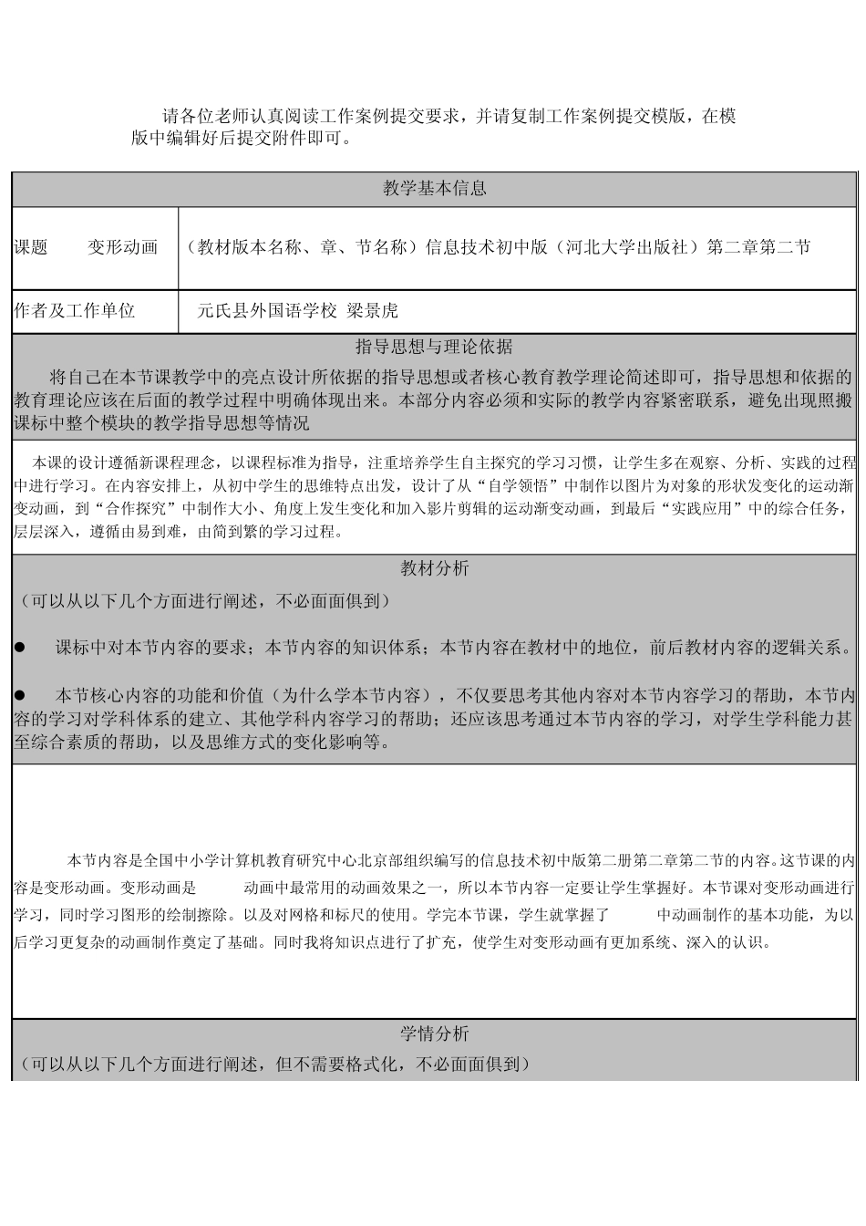 工作案例模板_第1页