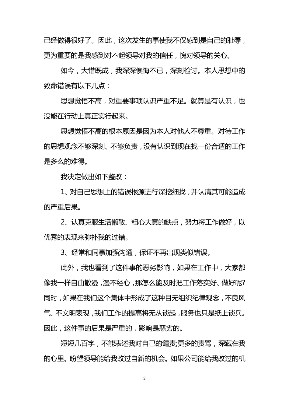 工作检讨书自我反省3000字_第2页