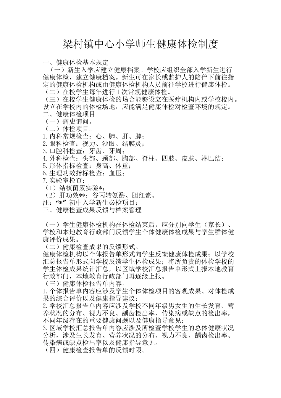 2025年师生体检制度_第2页