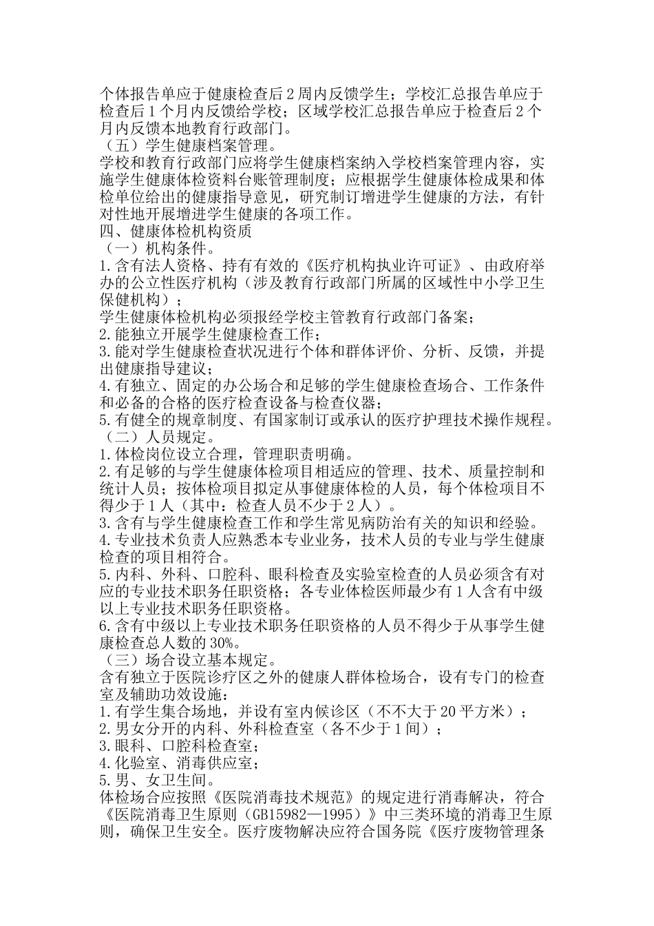 2025年师生体检制度_第3页