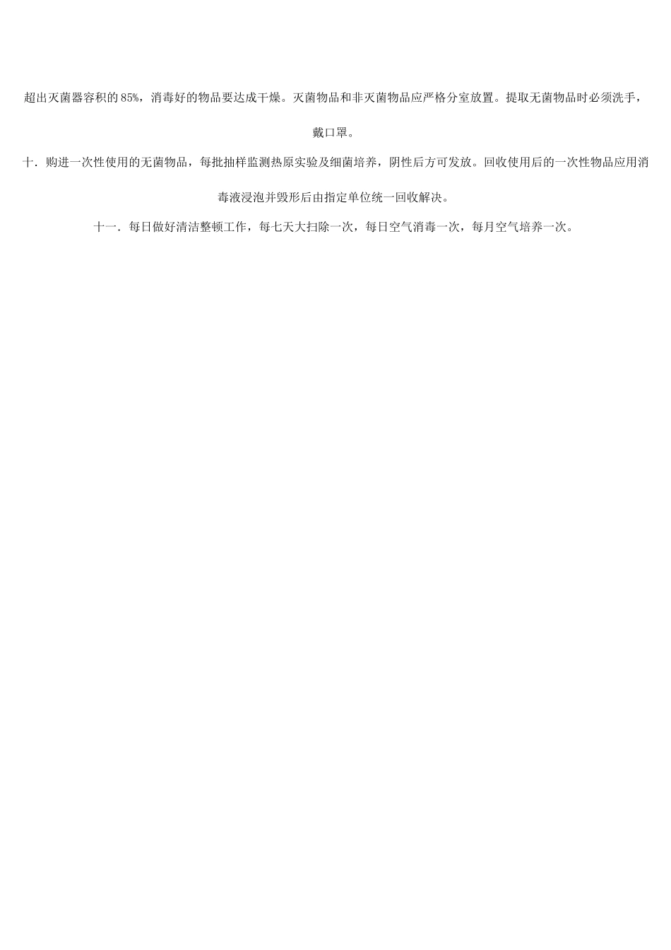 2025年供应室管理制度_第2页