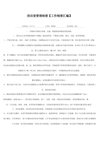 2025年供应室管理制度