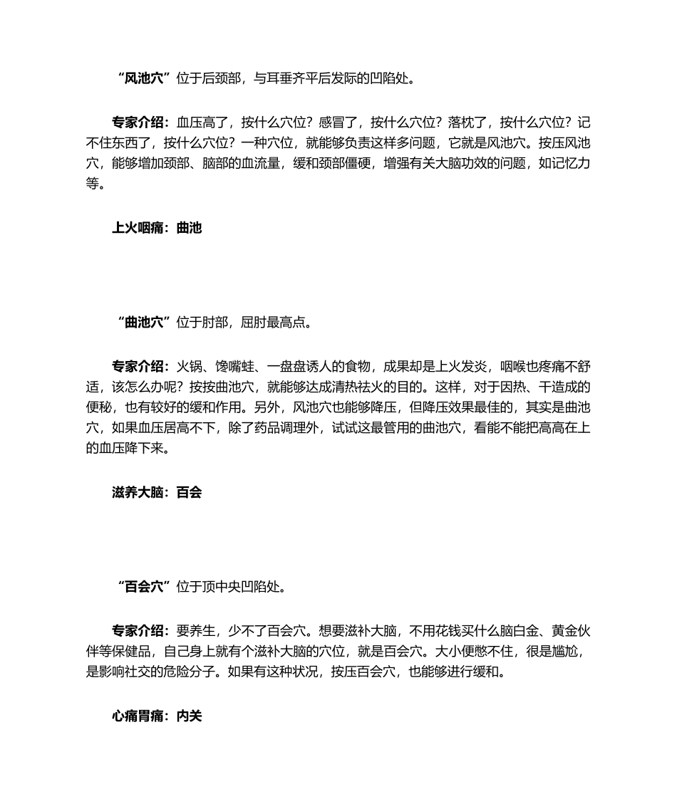 2025年中医按摩的特效穴位_第2页