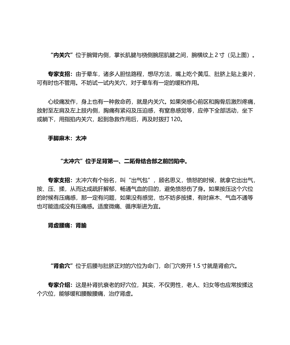 2025年中医按摩的特效穴位_第3页