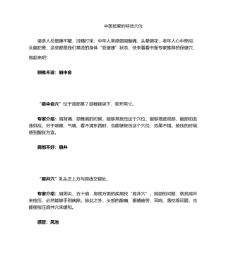 2025年中医按摩的特效穴位