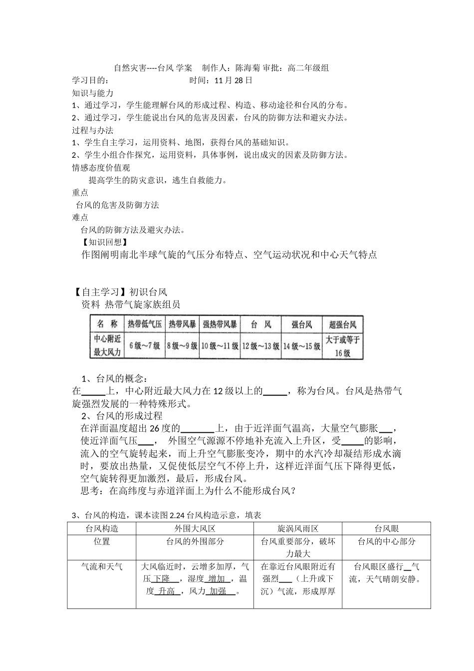 2025年自然灾害台风学案_第1页