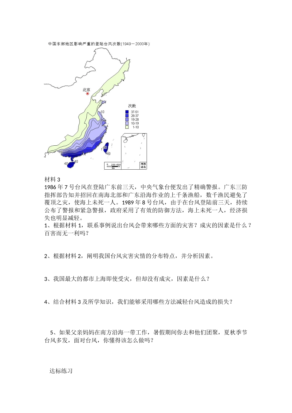 2025年自然灾害台风学案_第3页