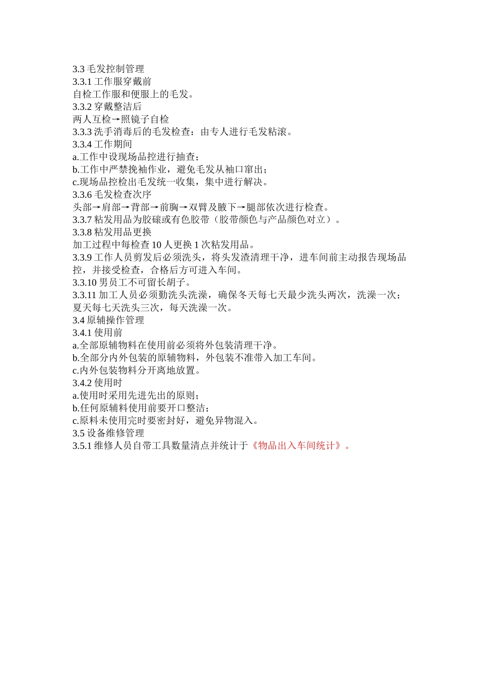 2025年异物控制程序_第3页