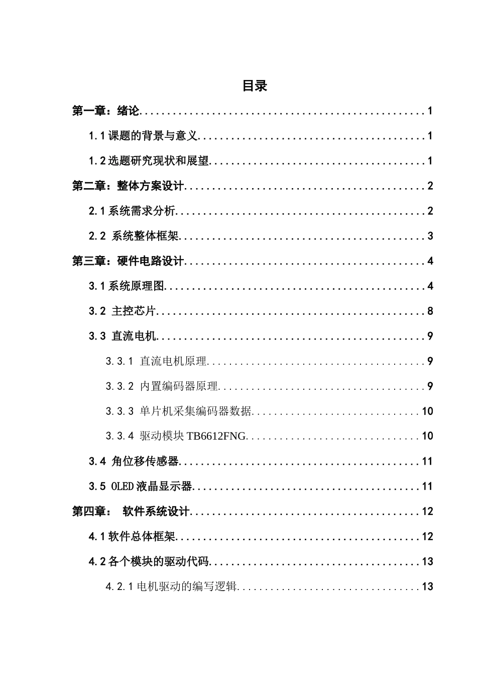 电子信息工程旋转倒立摆系统_第3页