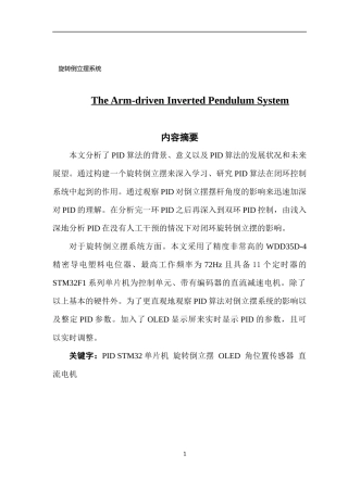 电子信息工程旋转倒立摆系统