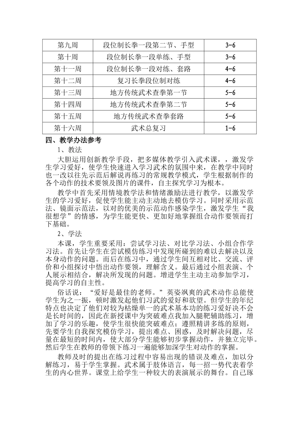 2025年武术教学计划_第2页