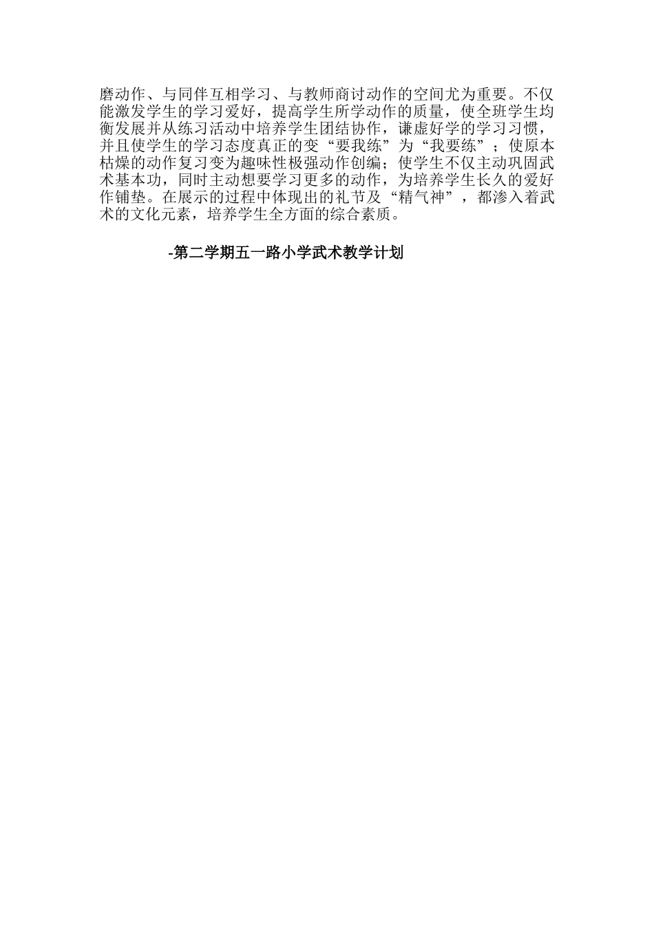 2025年武术教学计划_第3页