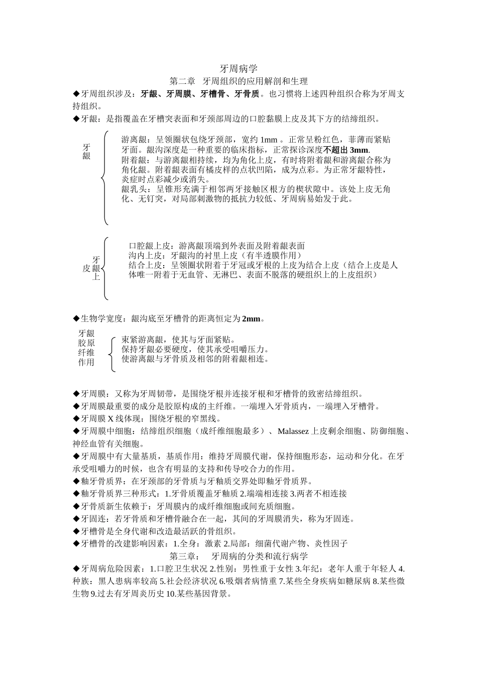2025年牙周病学复习重点_第1页