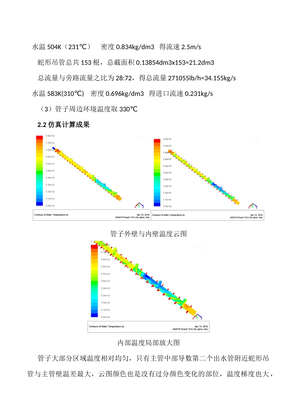 2025年流热场及热应力场耦合计算_第2页