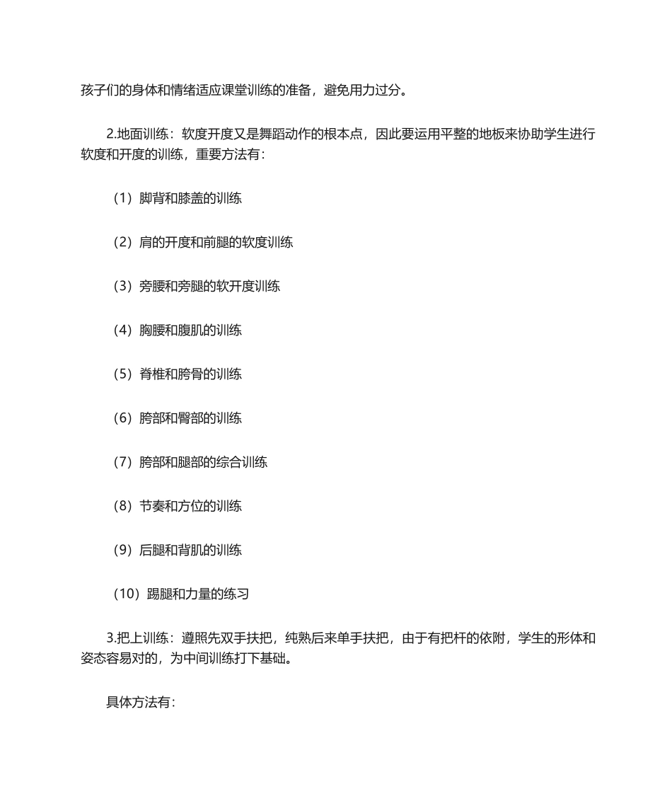 2025年舞蹈室工作计划_第2页