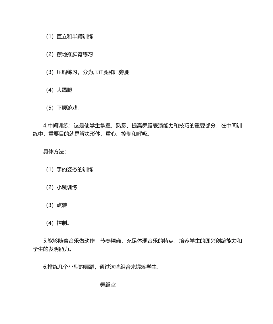 2025年舞蹈室工作计划_第3页