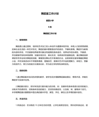 2025年舞蹈室工作计划