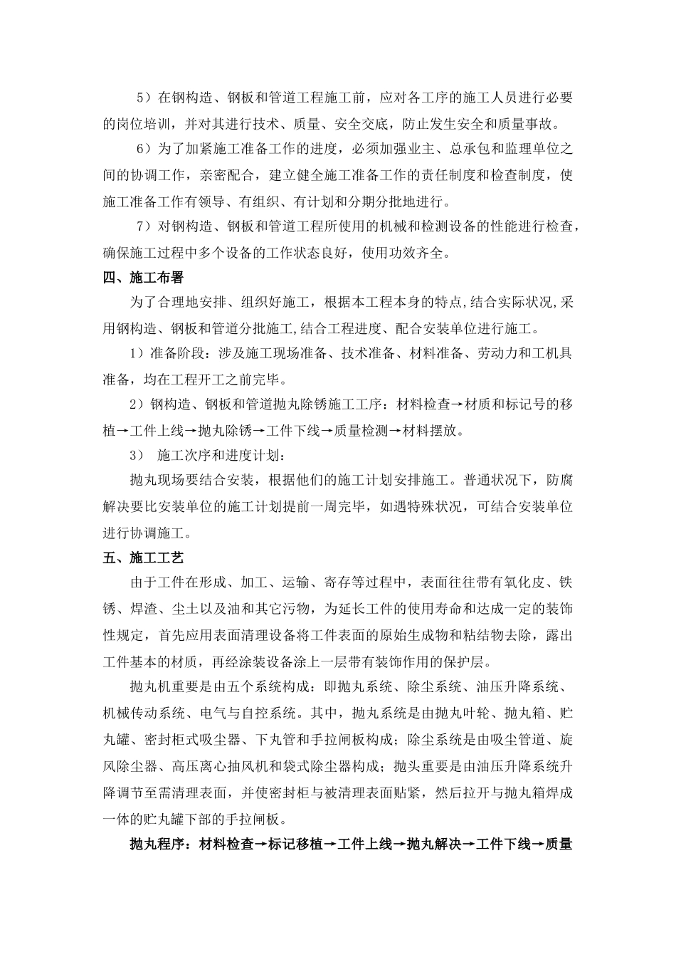 2025年抛丸机施工方案_第2页