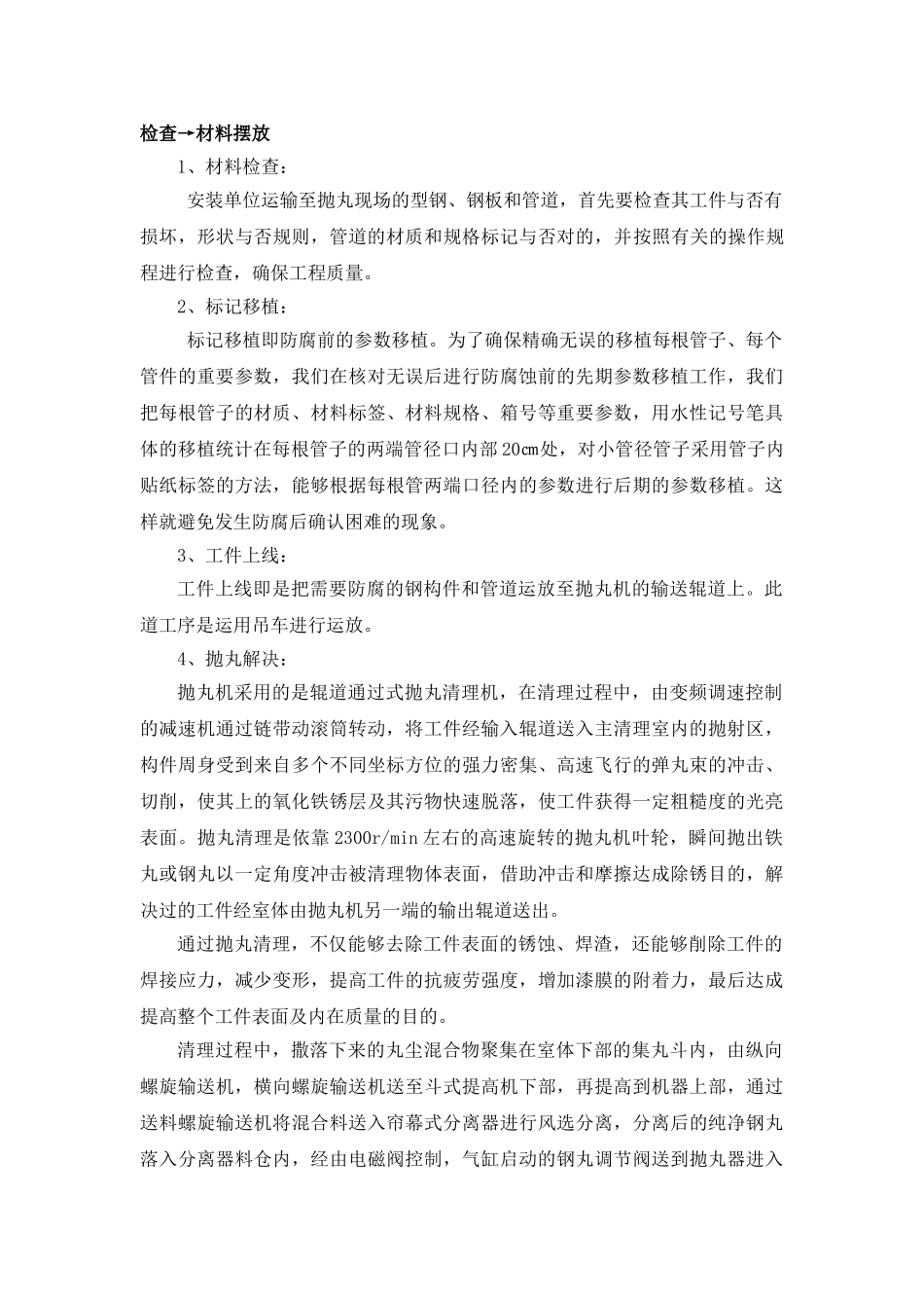 2025年抛丸机施工方案_第3页