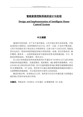 电子信息工程智能家居控制系统的设计与实现