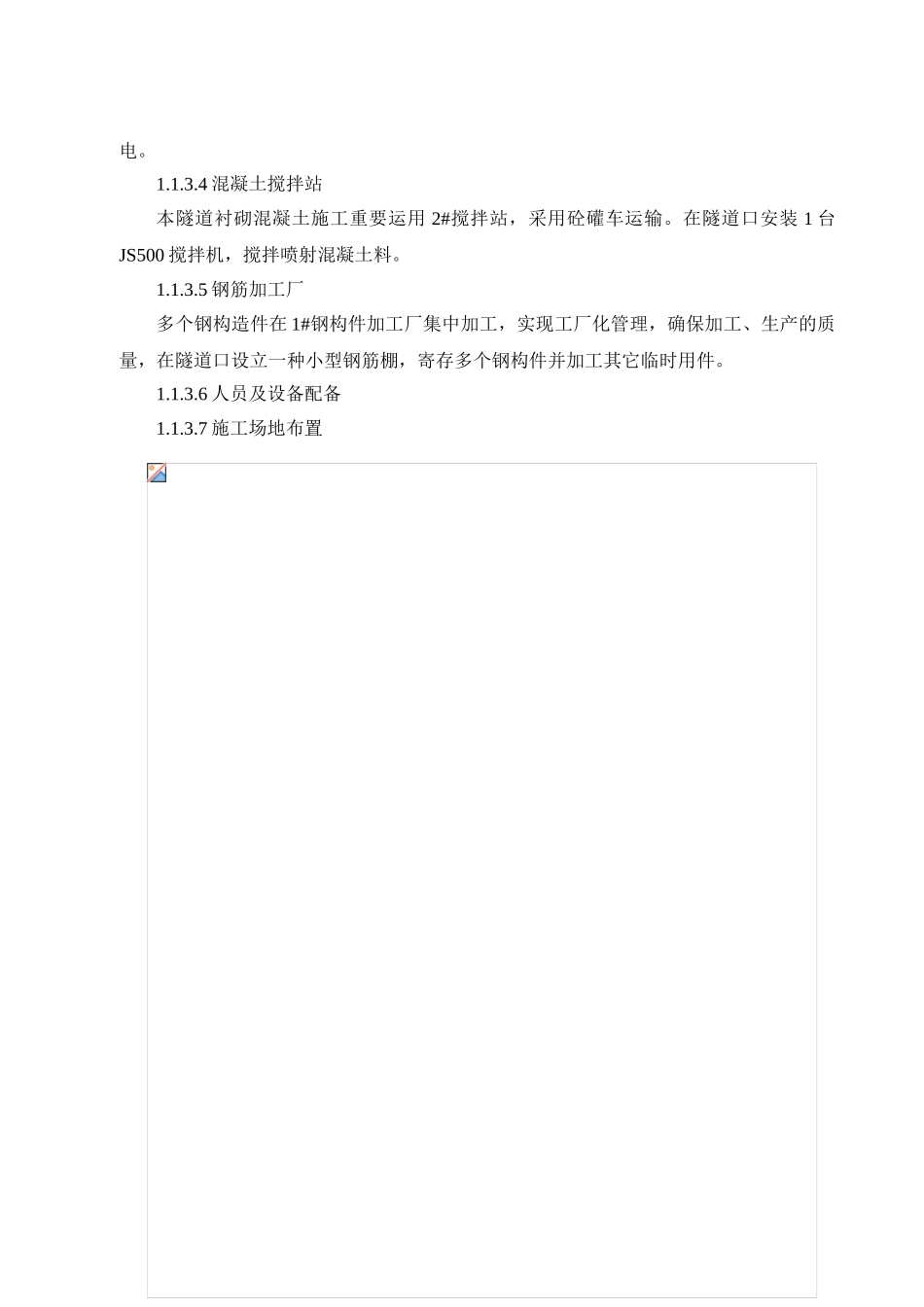 2025年隧道进洞施工专项方案_第3页