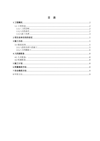 2025年隧道进洞施工专项方案