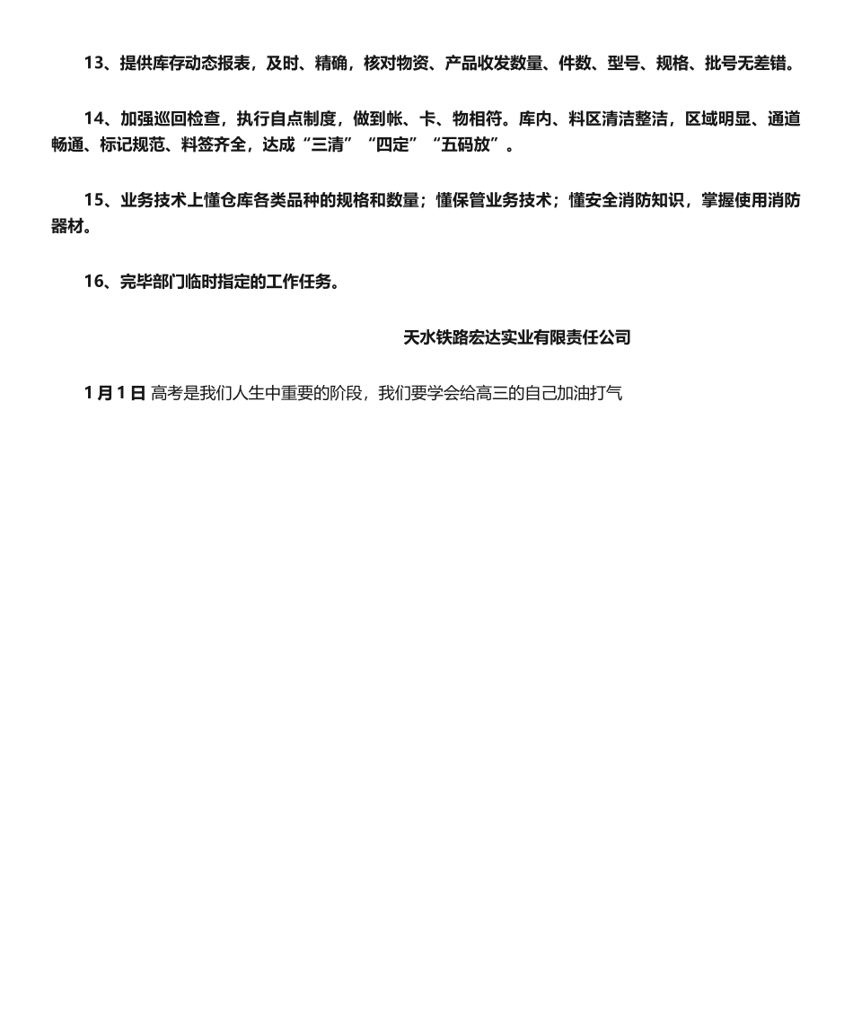 2025年库管员岗位职责_第2页