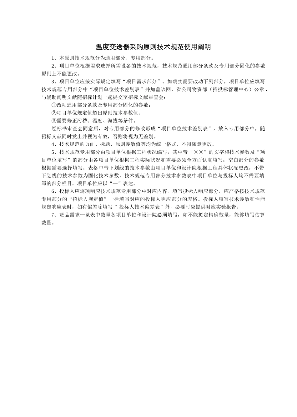 2025年温度变送器技术规范_第2页